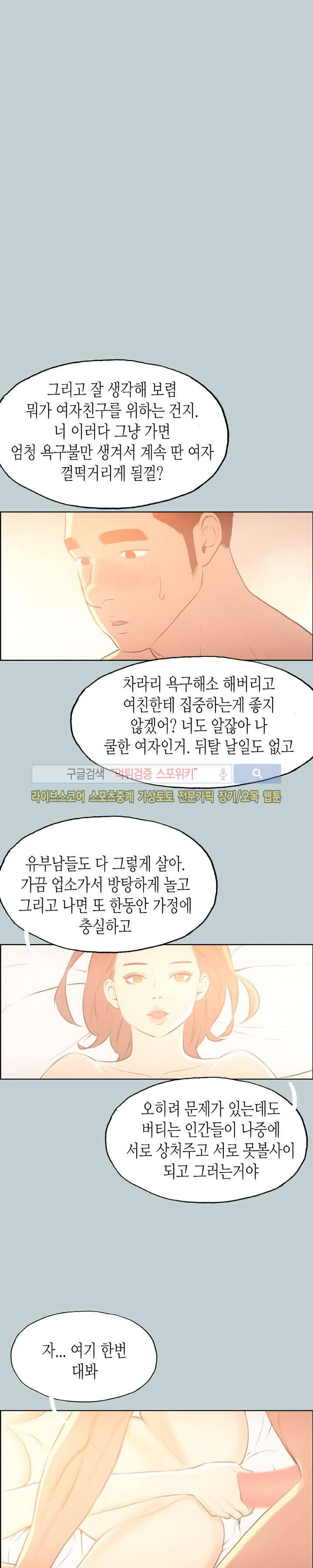 일탈 - 여행의 즐거움 31화 1