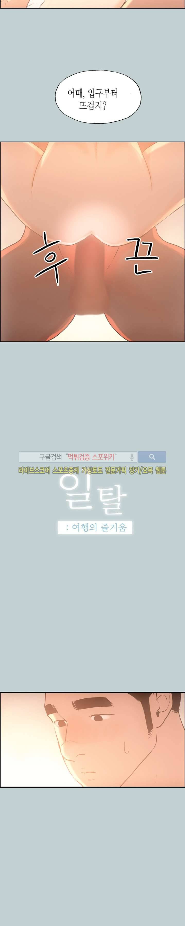 일탈 - 여행의 즐거움 31화 2