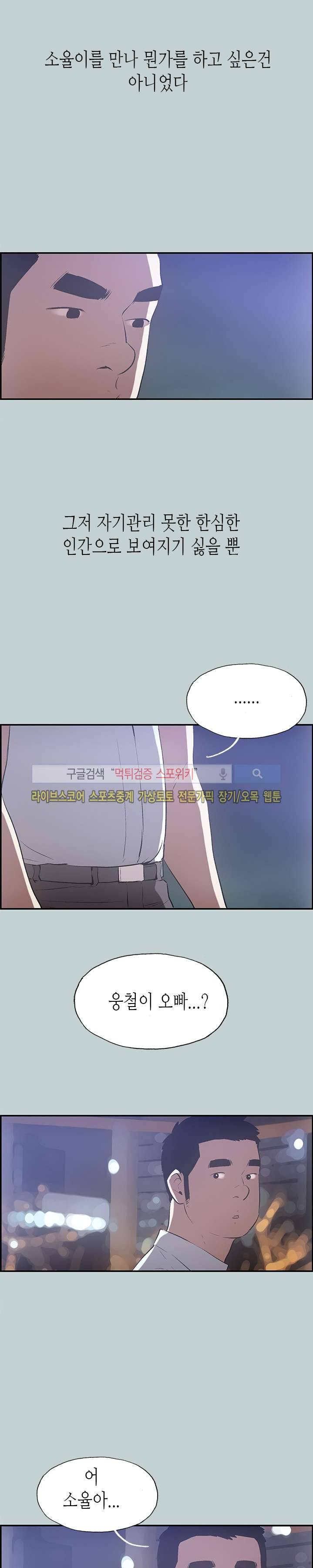 일탈 - 여행의 즐거움 34화 1