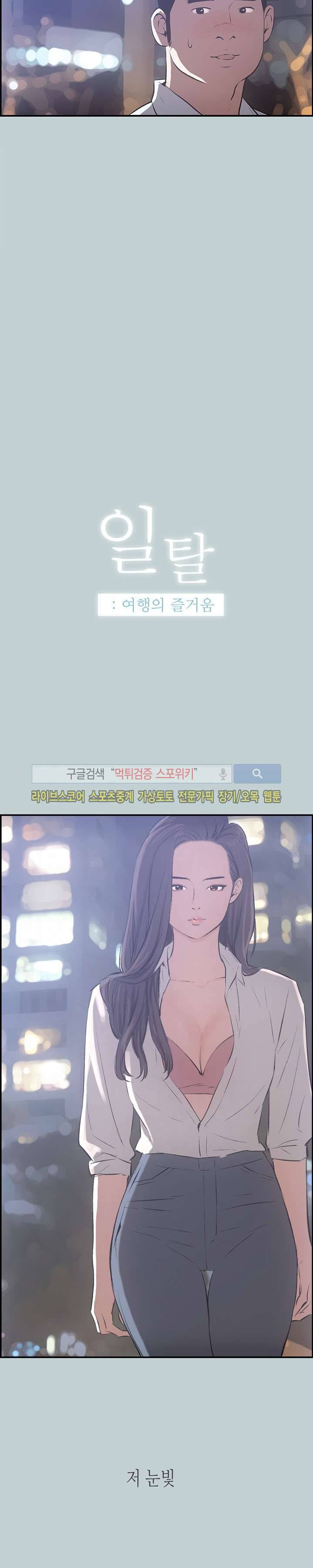 일탈 - 여행의 즐거움 34화 2