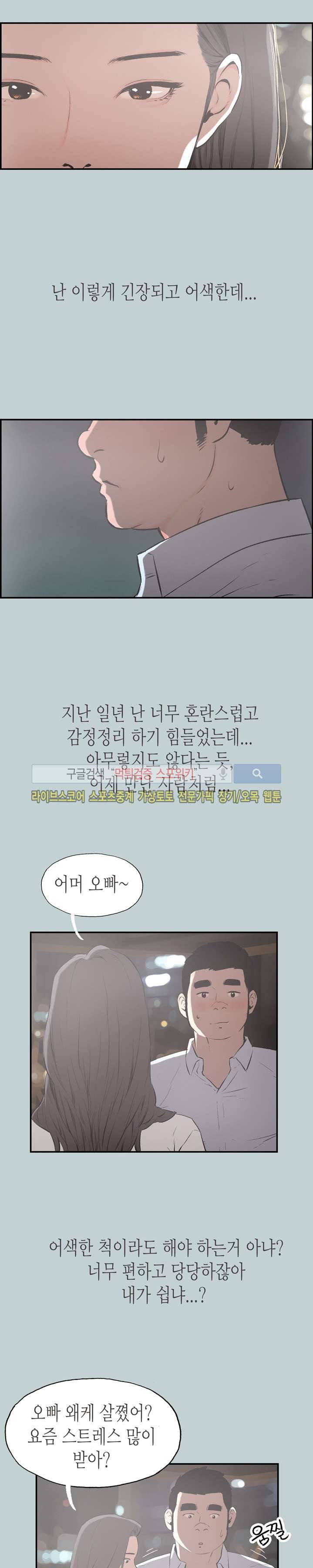일탈 - 여행의 즐거움 34화 3