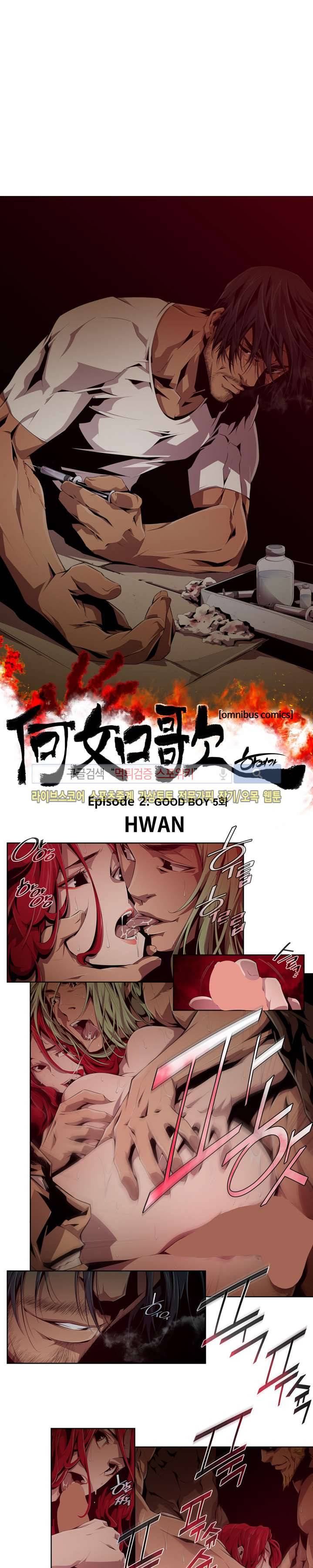 하여가 8화 1
