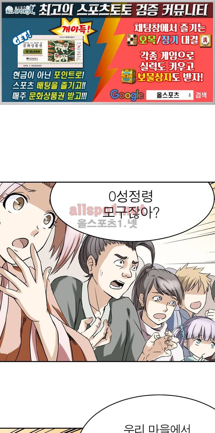 정령사: 나타르 전기 3화 1