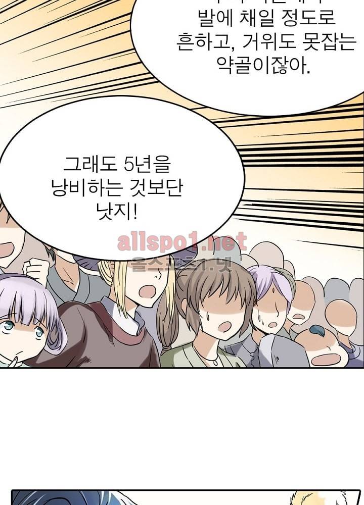 정령사: 나타르 전기 3화 2