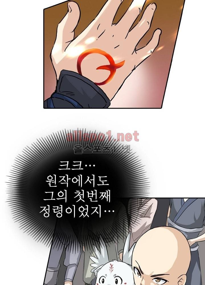 정령사: 나타르 전기 3화 4