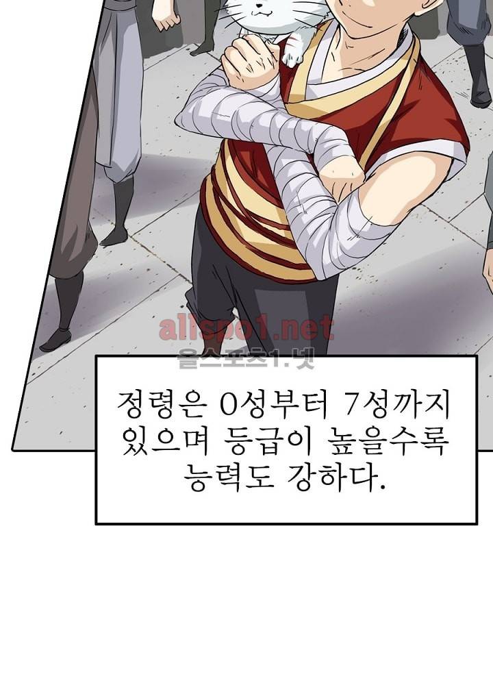 정령사: 나타르 전기 3화 5