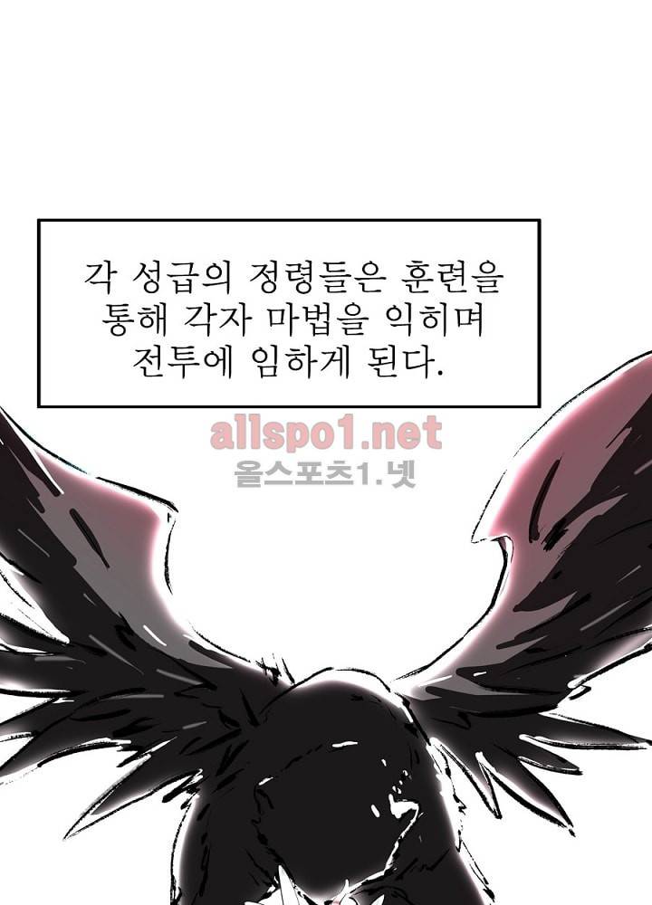 정령사: 나타르 전기 3화 7