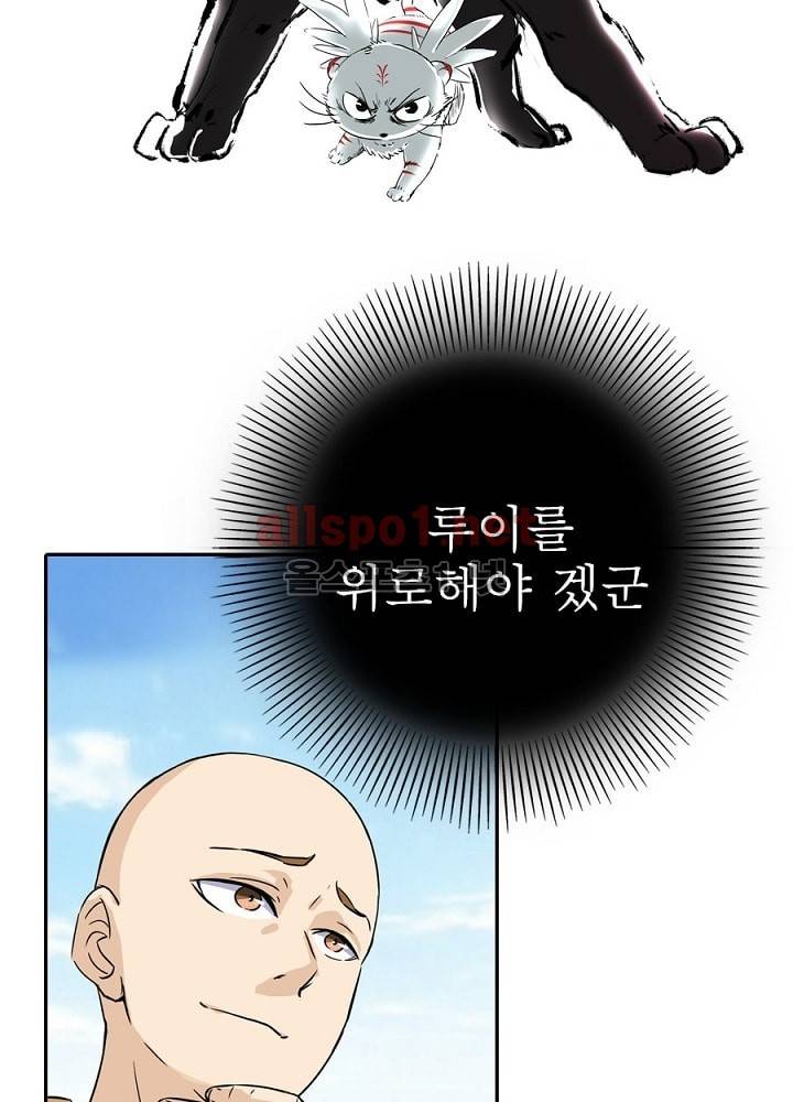 정령사: 나타르 전기 3화 8