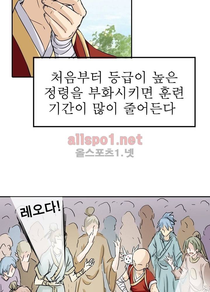 정령사: 나타르 전기 3화 9