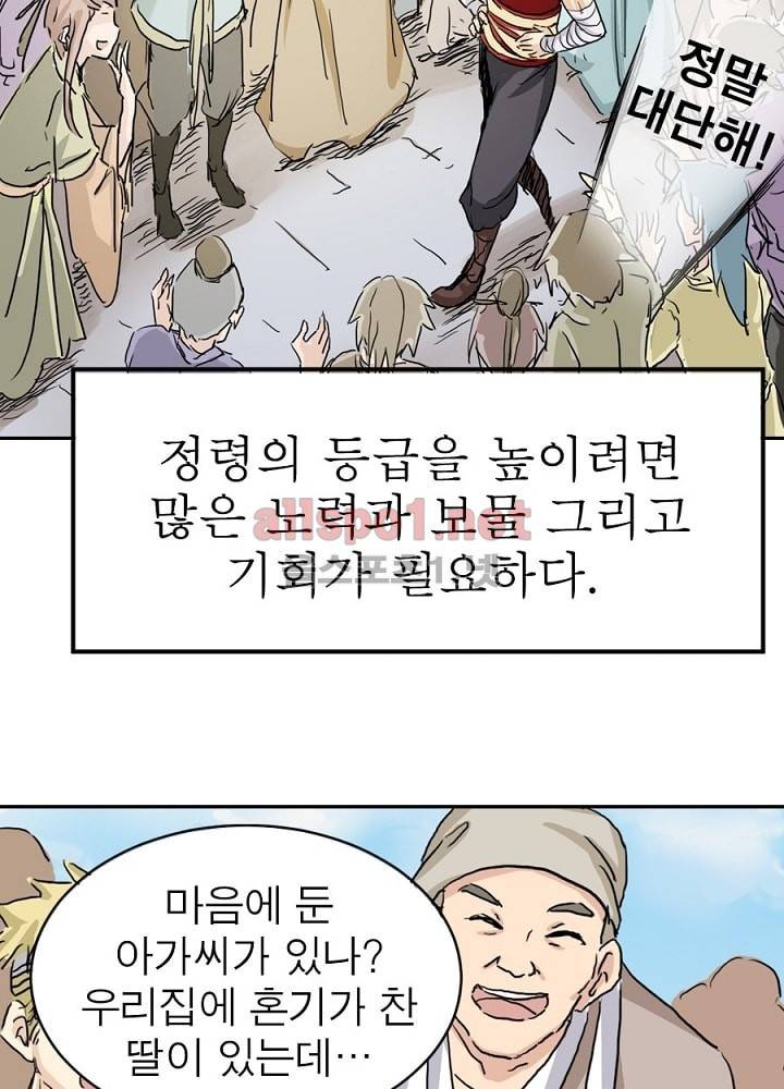 정령사: 나타르 전기 3화 10