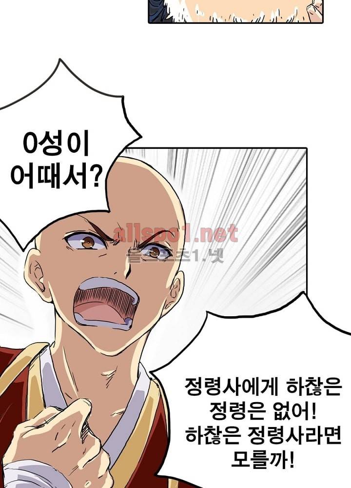 정령사: 나타르 전기 3화 15