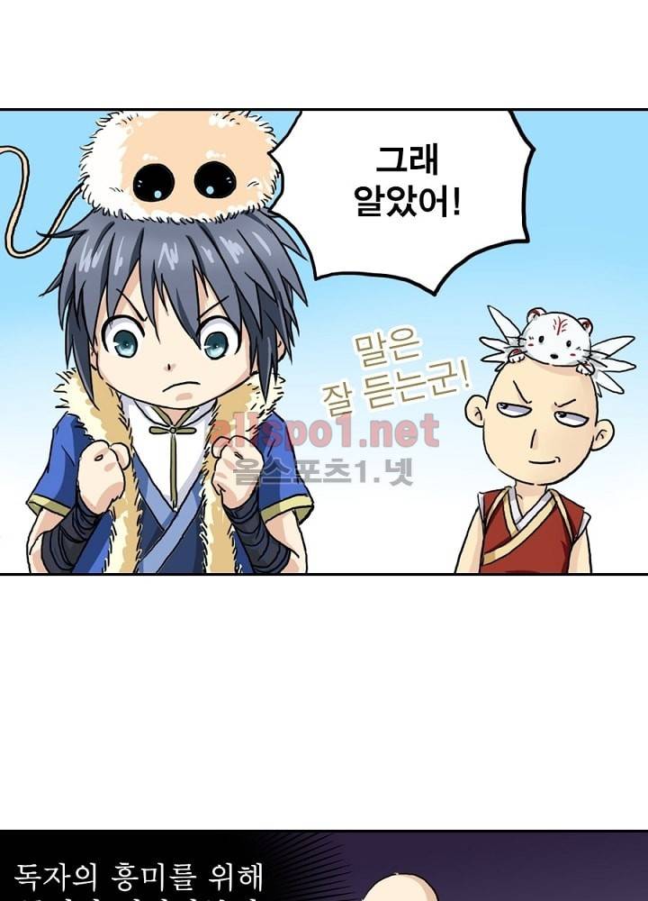 정령사: 나타르 전기 3화 17