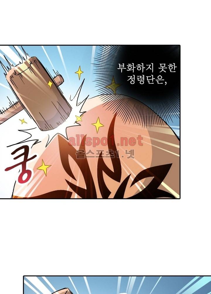 정령사: 나타르 전기 3화 20