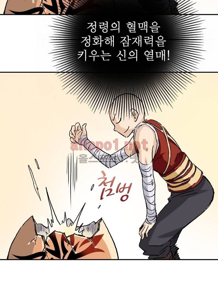 정령사: 나타르 전기 3화 26