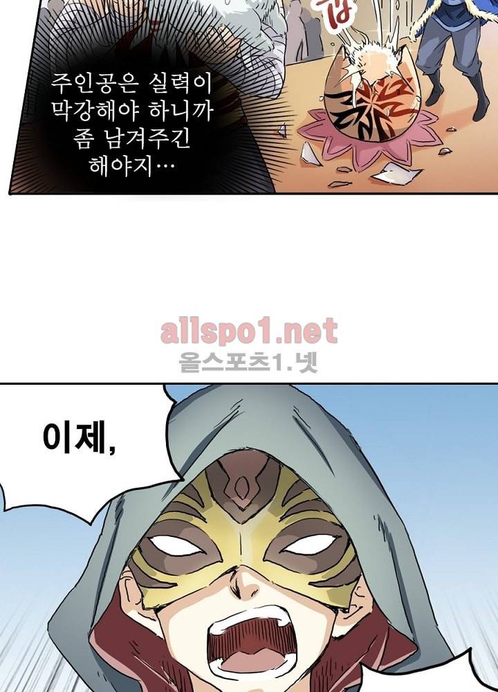 정령사: 나타르 전기 3화 30