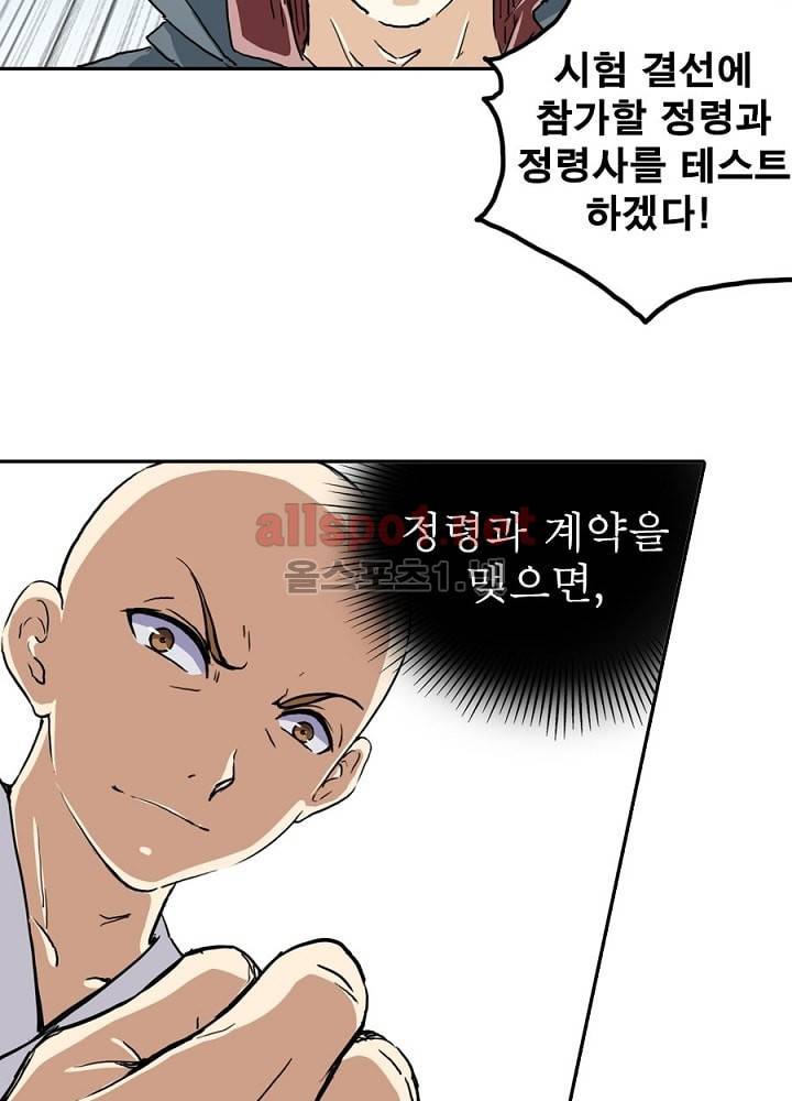 정령사: 나타르 전기 3화 31