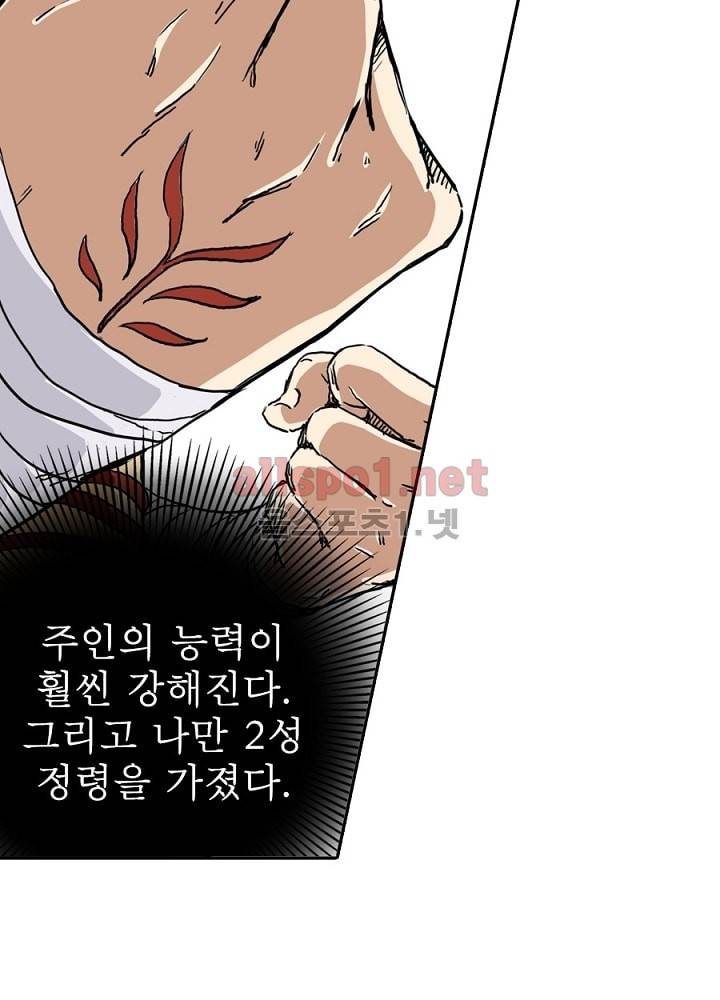 정령사: 나타르 전기 3화 32