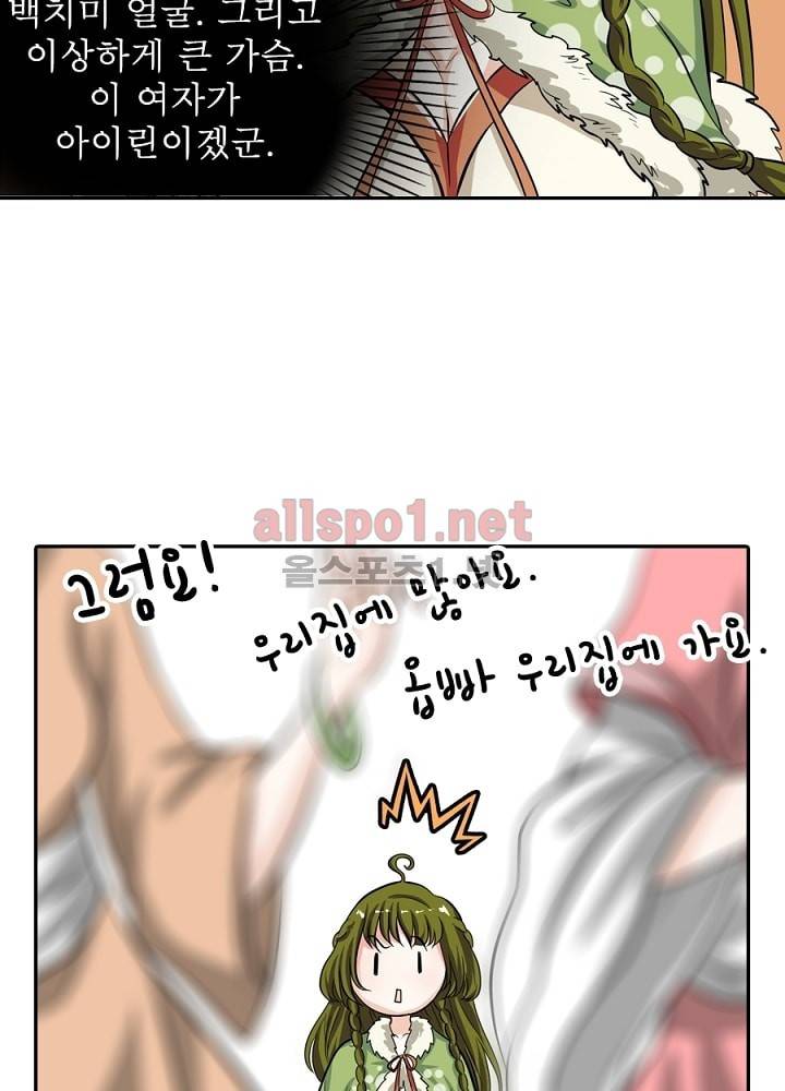 정령사: 나타르 전기 13화 29