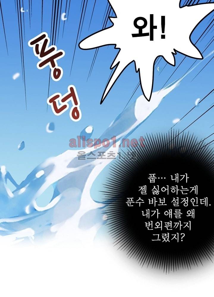 정령사: 나타르 전기 13화 32