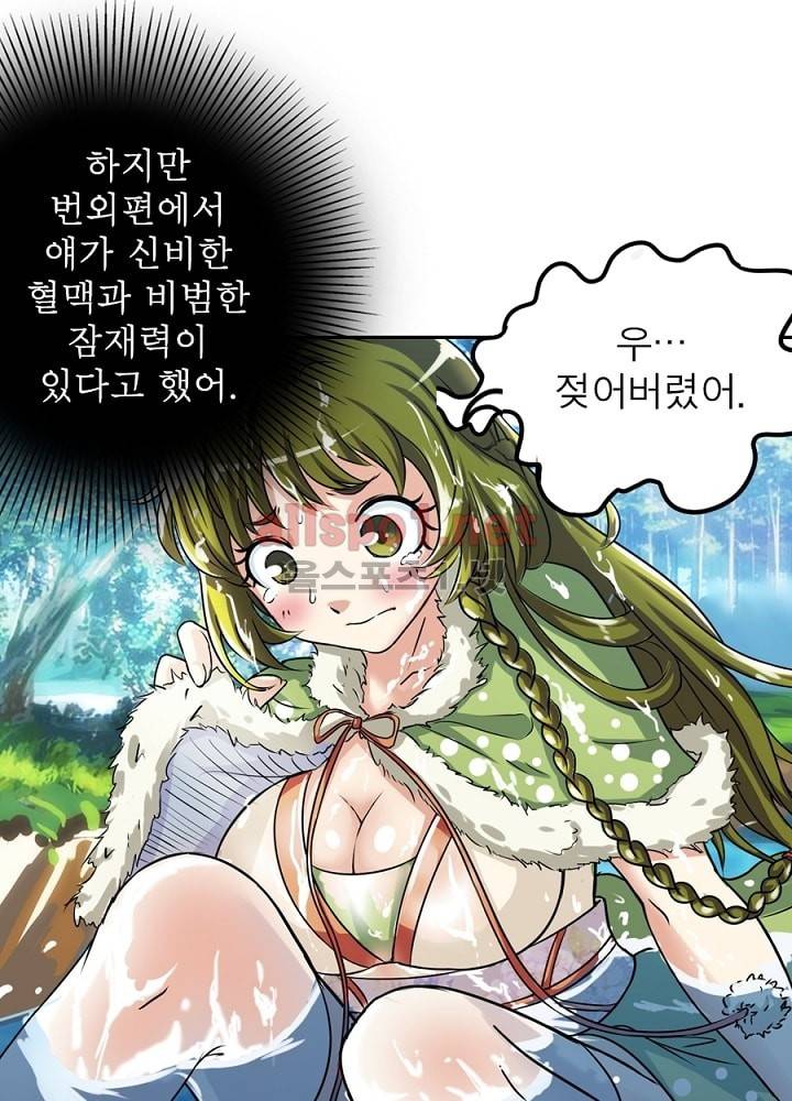 정령사: 나타르 전기 13화 33
