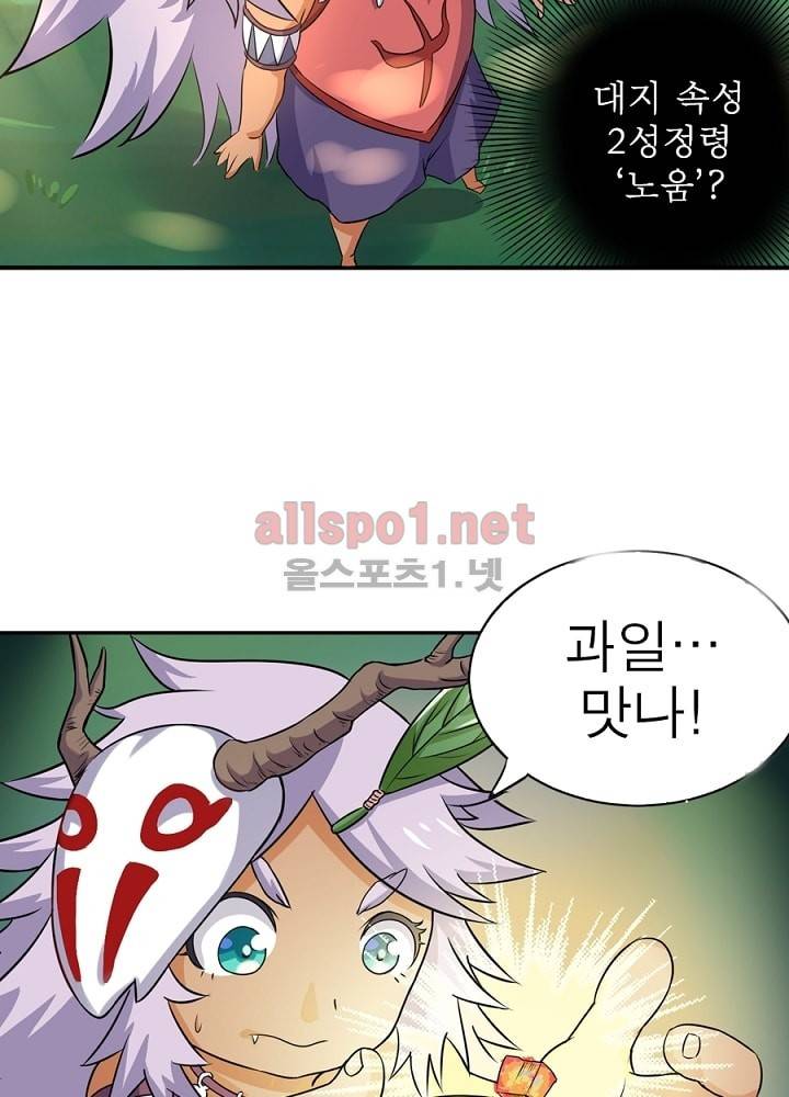 정령사: 나타르 전기 13화 38