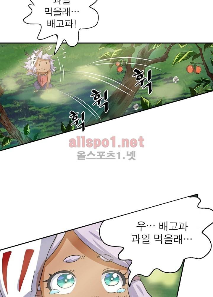 정령사: 나타르 전기 13화 41