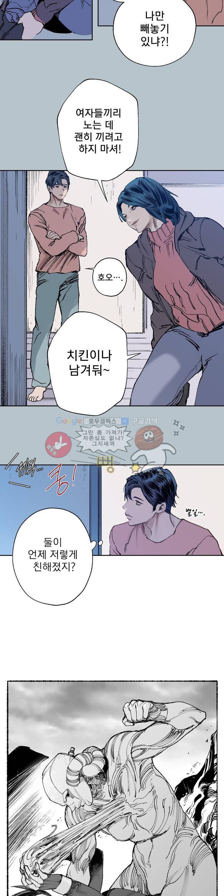 가면의 정사 29화 - 2부 7화 2