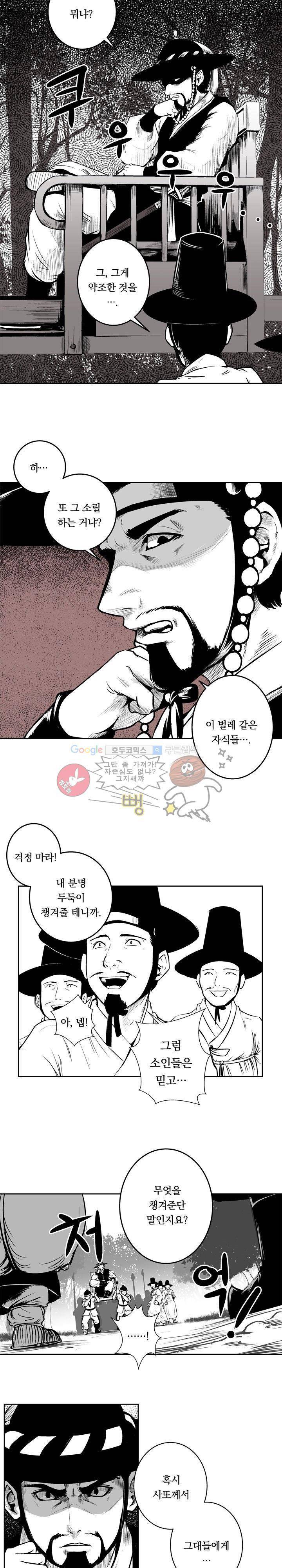 조선기담사 9화 2