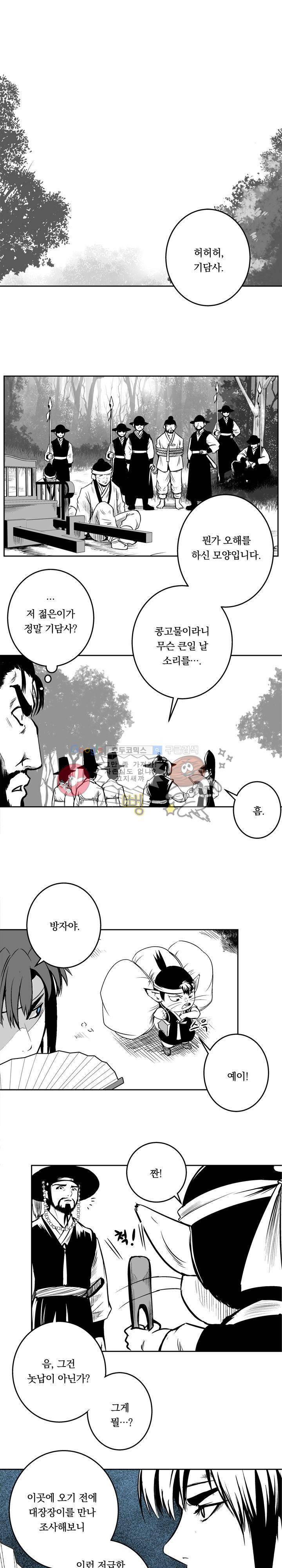 조선기담사 9화 4