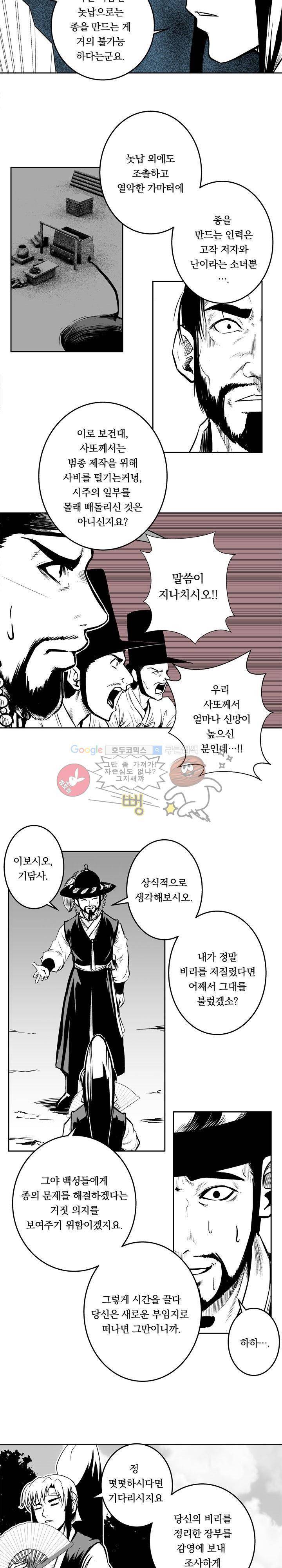 조선기담사 9화 5