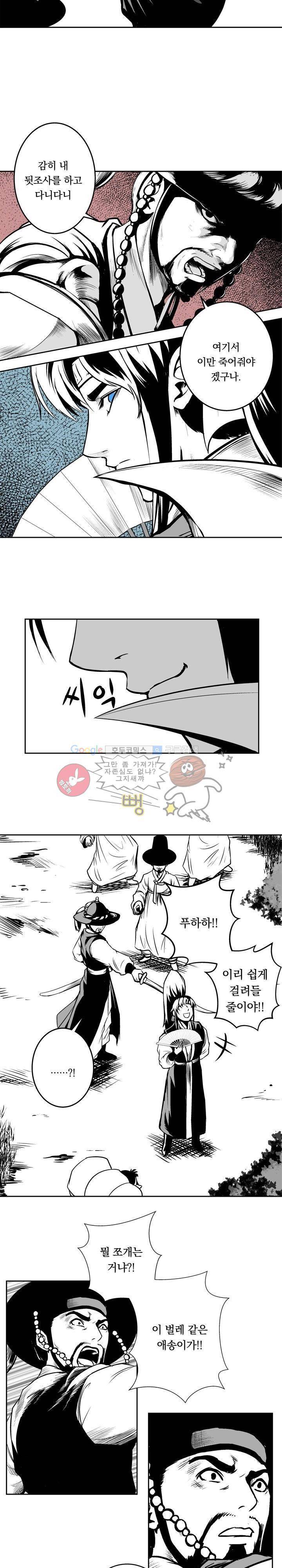 조선기담사 9화 7