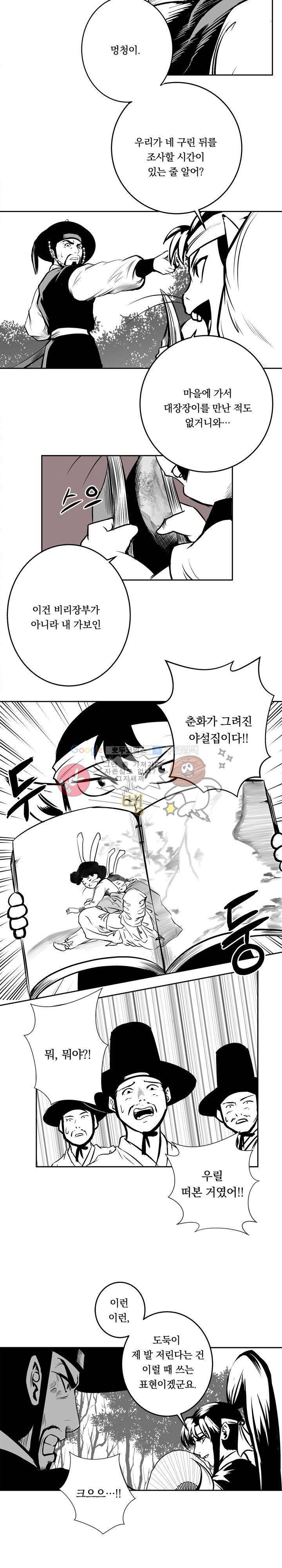 조선기담사 9화 8
