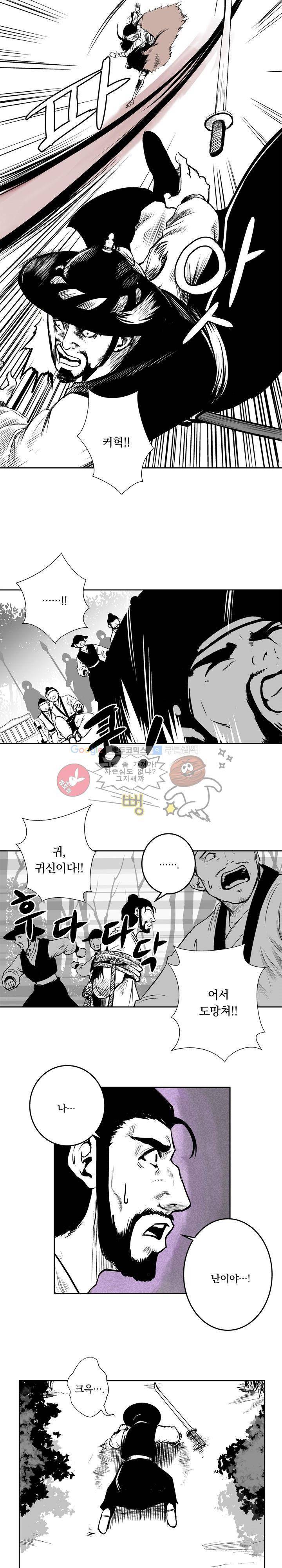 조선기담사 9화 10