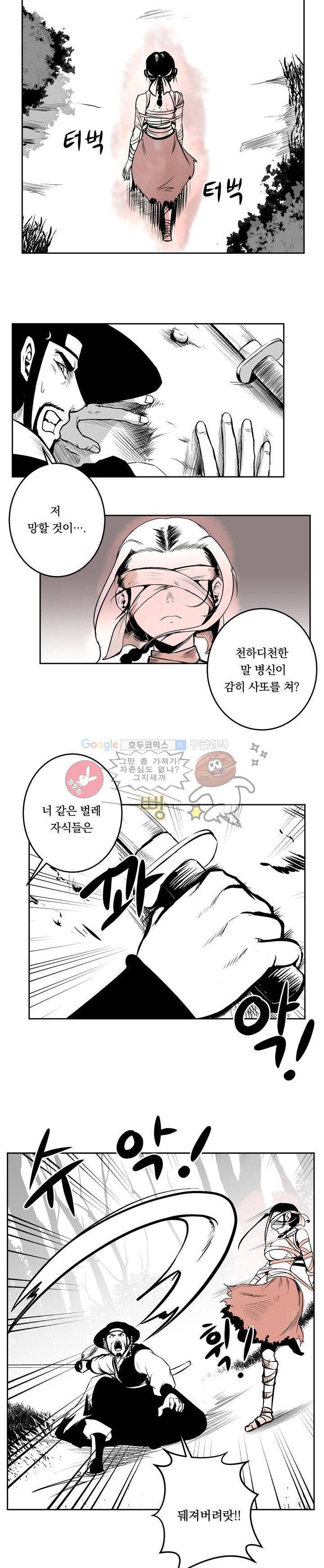 조선기담사 9화 11