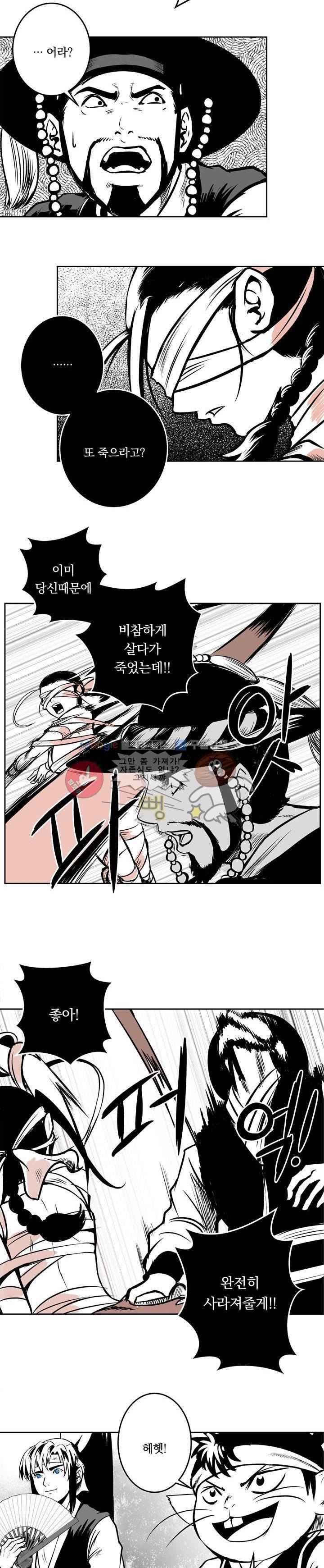 조선기담사 9화 12