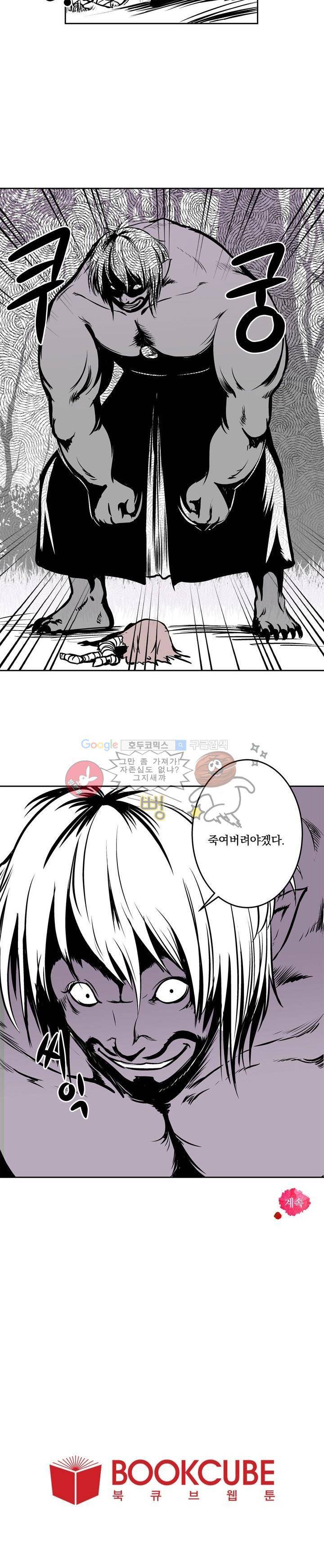 조선기담사 9화 15