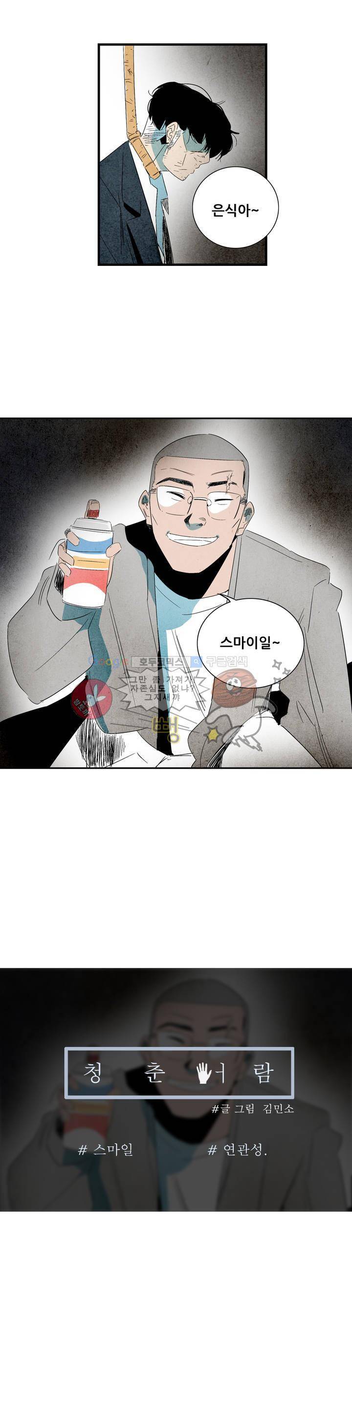 청춘어람 64화 3
