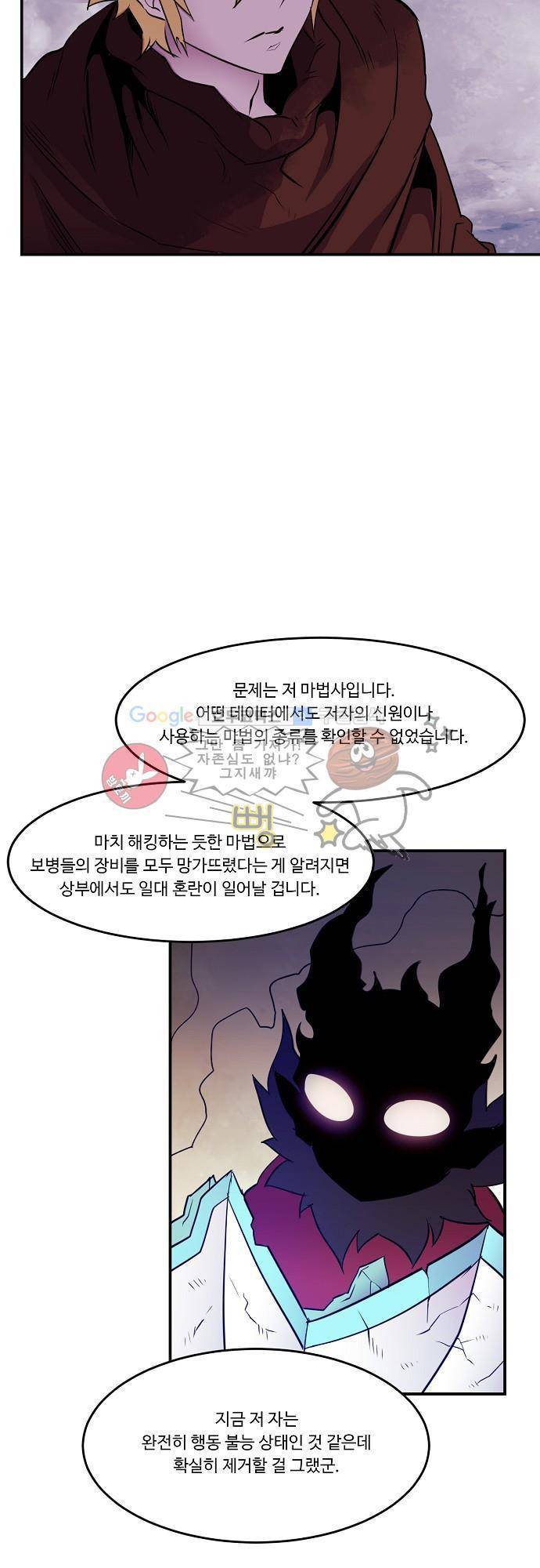 허스크 42화 - 홈, 스윗 홈 (11) 6