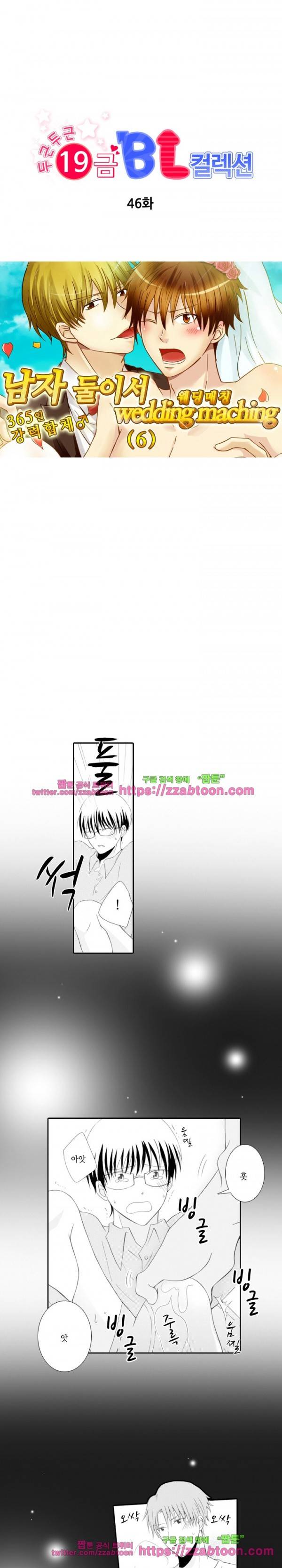 두근두근 19금 BL 컬렉션 46화 1