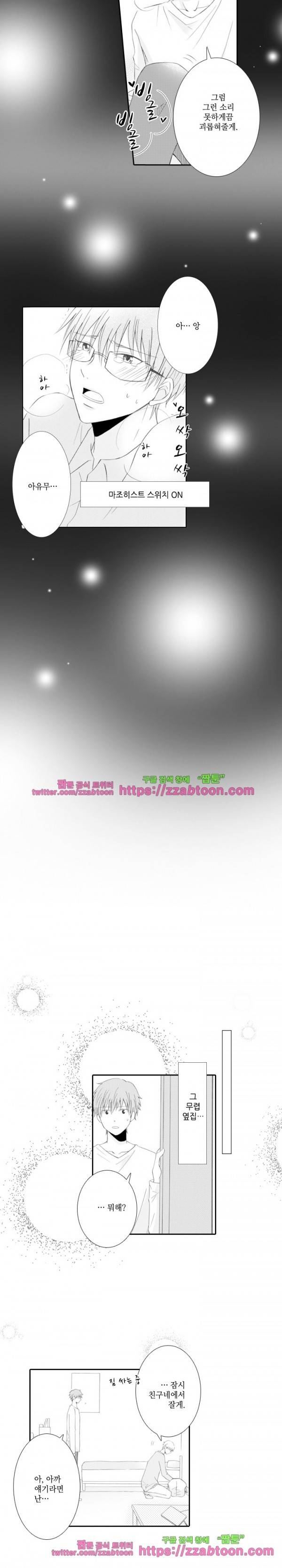 두근두근 19금 BL 컬렉션 46화 2