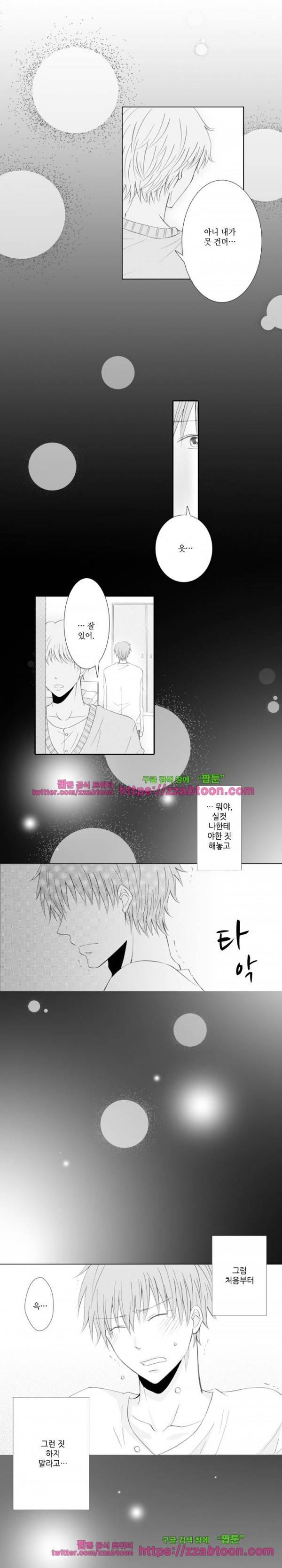 두근두근 19금 BL 컬렉션 46화 3