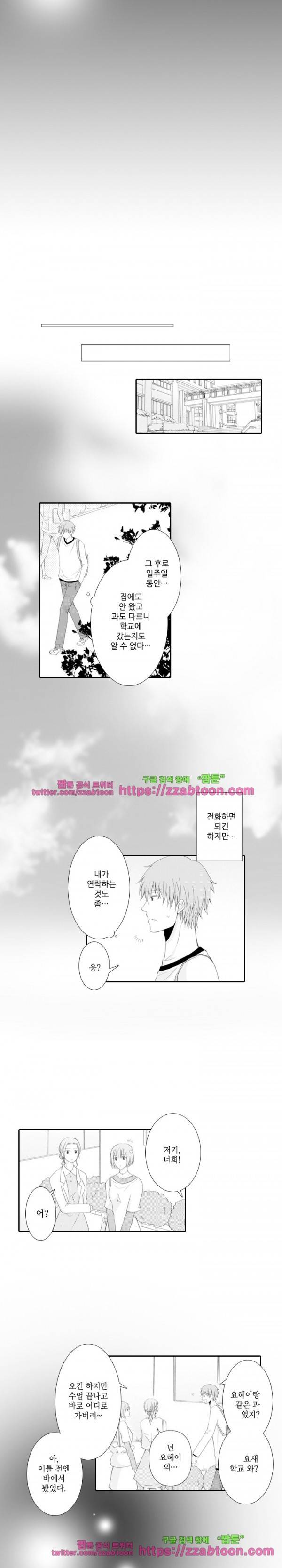 두근두근 19금 BL 컬렉션 46화 4