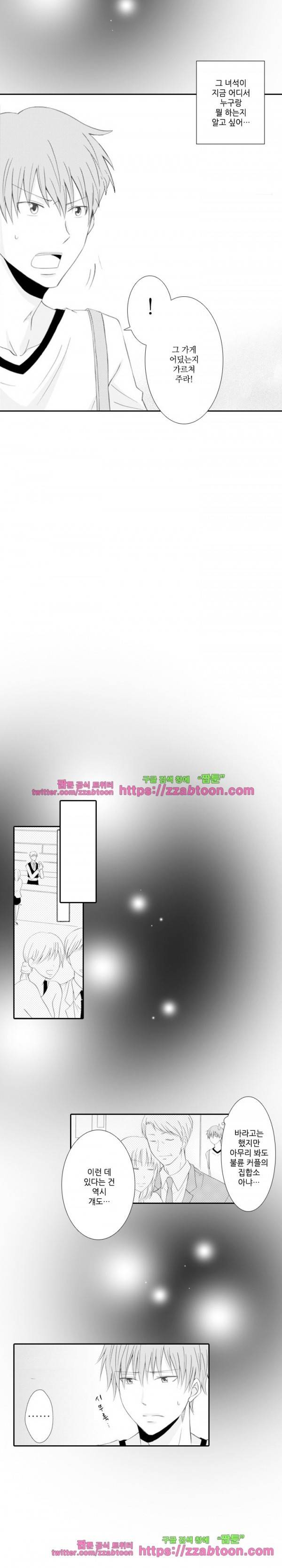 두근두근 19금 BL 컬렉션 46화 5