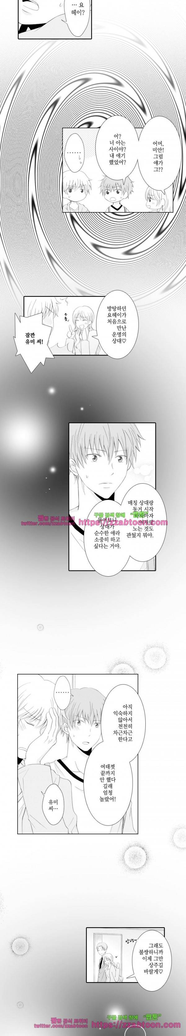 두근두근 19금 BL 컬렉션 46화 7