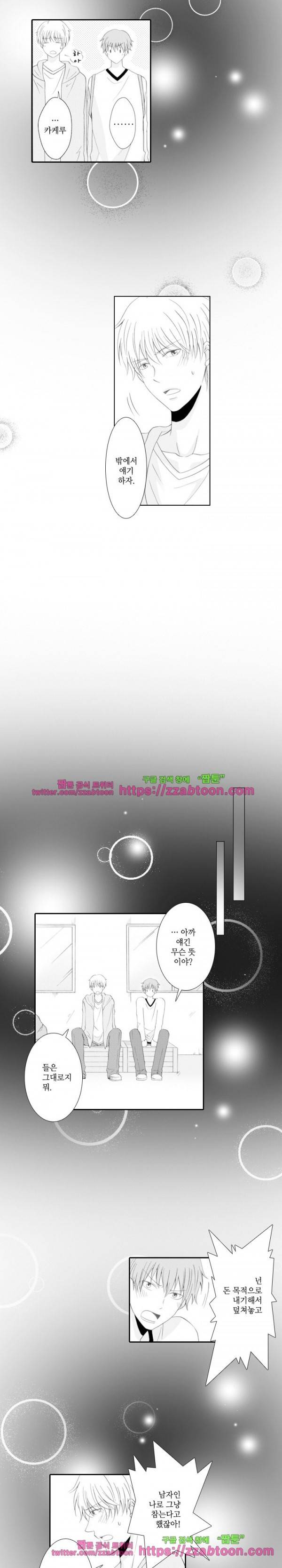 두근두근 19금 BL 컬렉션 46화 8