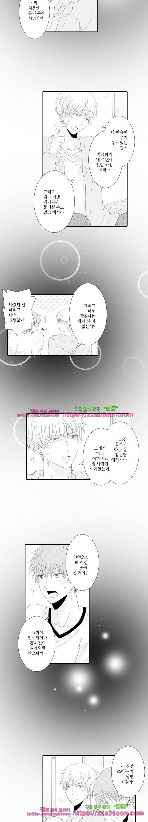두근두근 19금 BL 컬렉션 46화 9