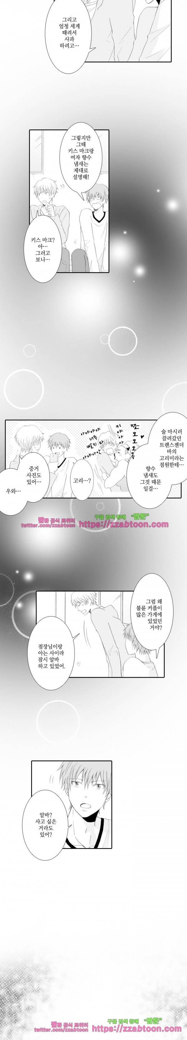 두근두근 19금 BL 컬렉션 46화 10
