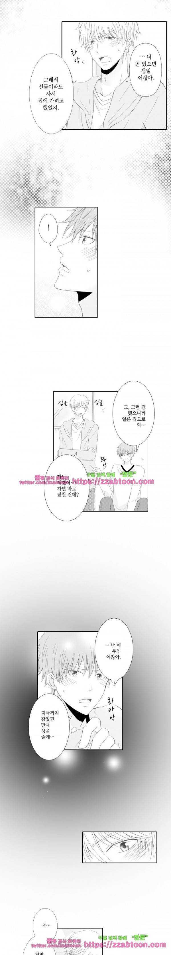 두근두근 19금 BL 컬렉션 46화 11