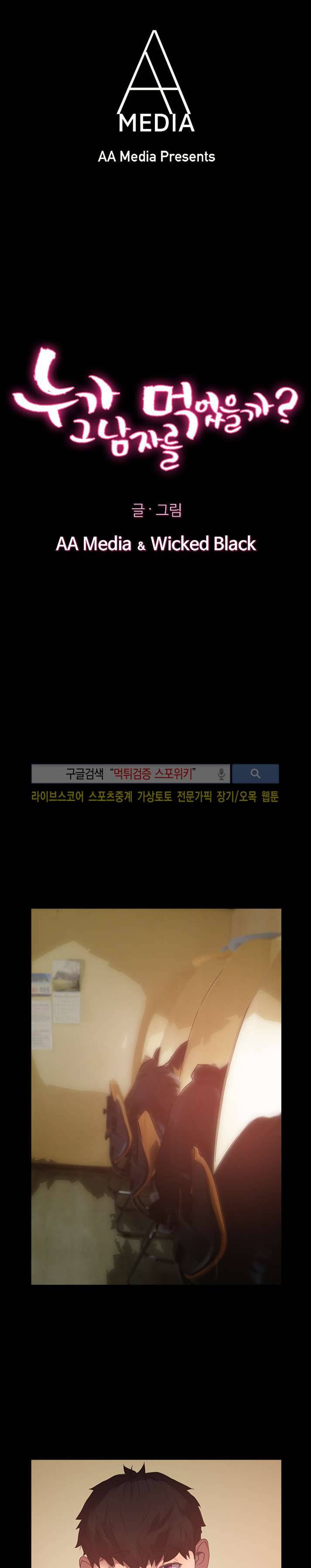 누가 그 남자를 먹었을까? 7화 1