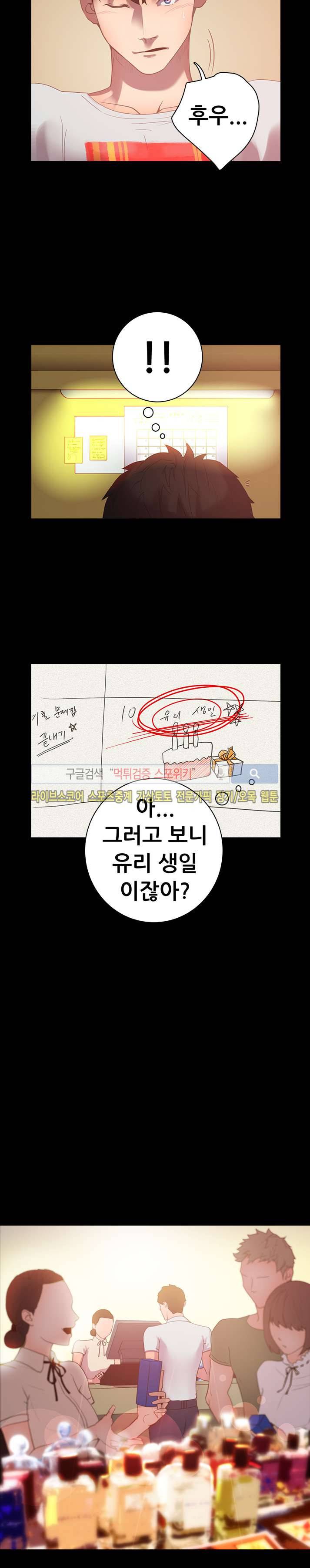 누가 그 남자를 먹었을까? 7화 2